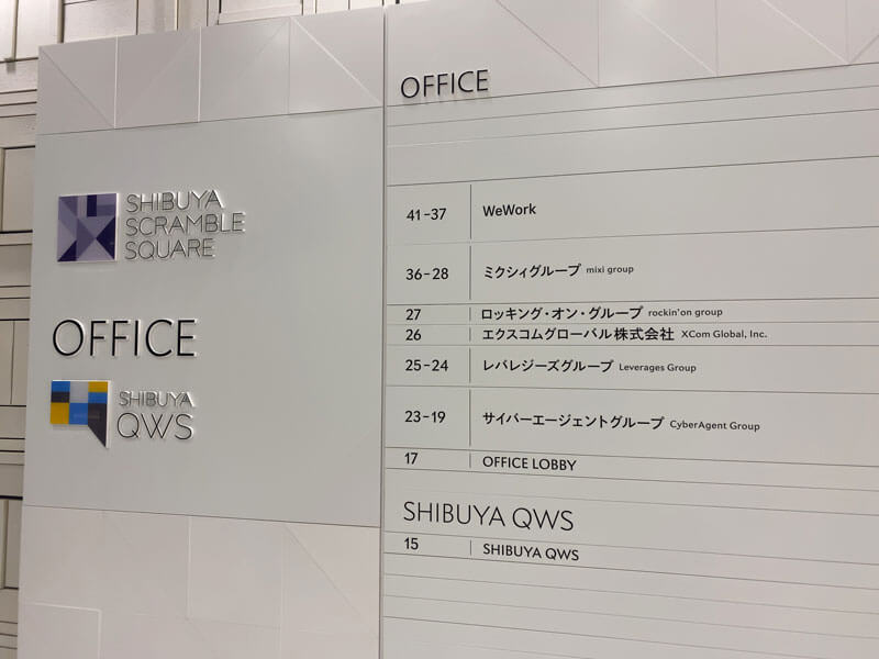 渋谷スクランブルスクエアのオフィスフロアガイド写真
