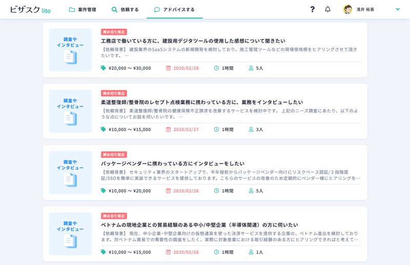 ビザスクに掲載されているコンサル案件の紹介画像