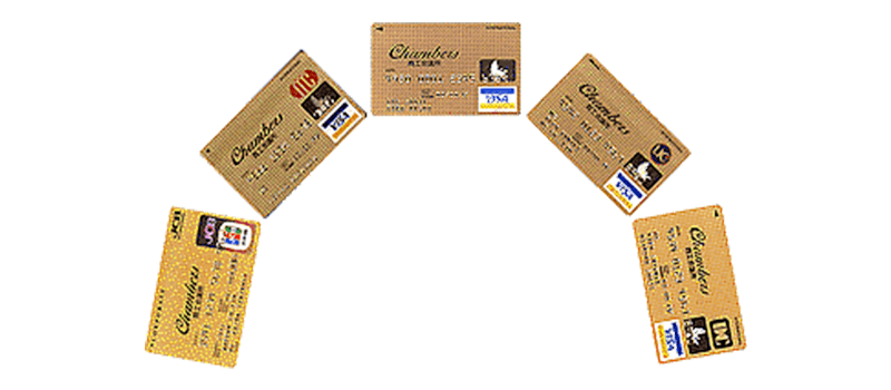 チェンバーズカードのイメージ