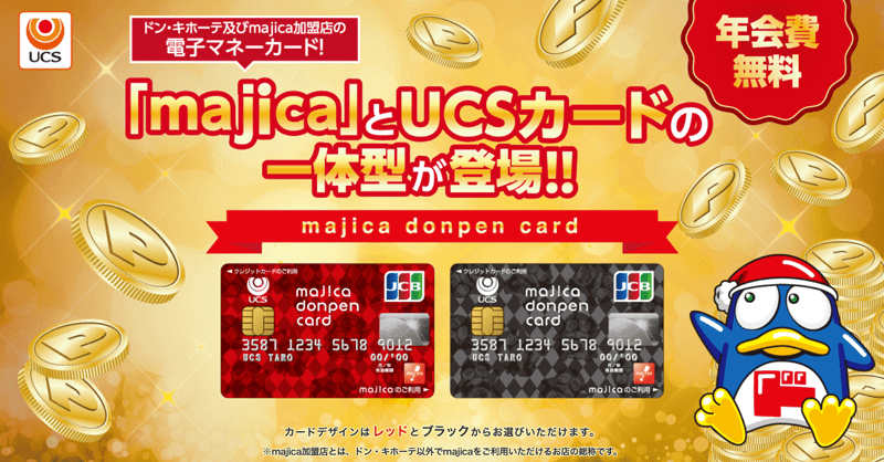 マジカドンペンカードの紹介イメージ