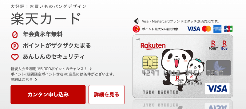 楽天カードの紹介イメージ