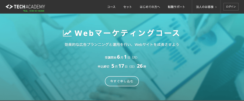 TECH ACADEMY(テックアカデミー)のWebマーケティングコース紹介イメージ