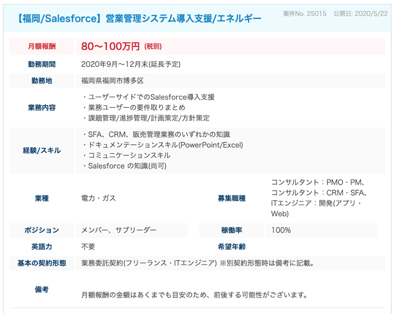 TECH STOCK(テクスト)の福岡での月収100万円のフリーランス案件例