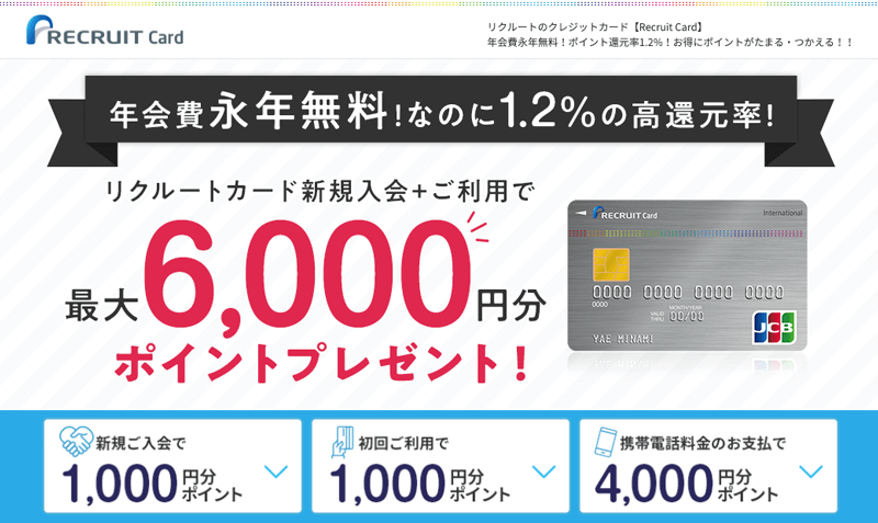 リクルートカードの紹介イメージ