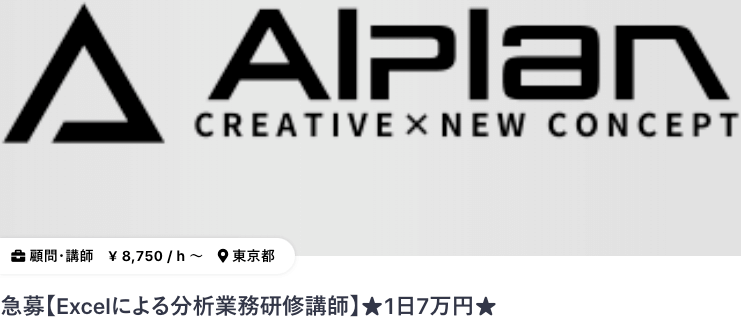 Workshipにある1日7万円の研修講師案件イメージ