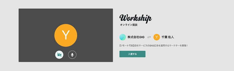 Workshipのオンライン面談機能のイメージ