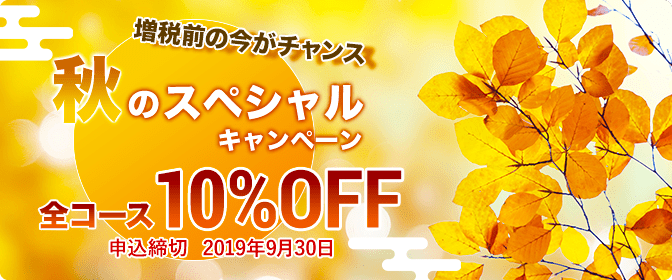 コードキャンプ秋のスペシャルキャンペーン紹介画像