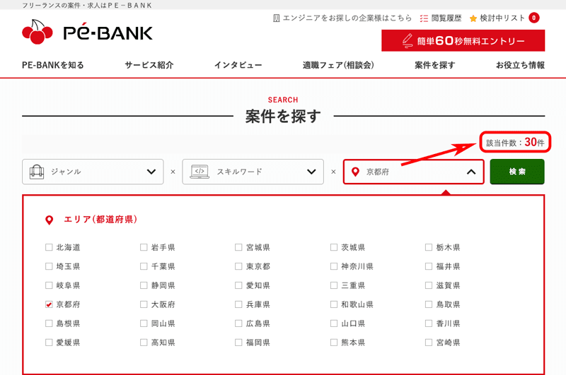 Pe-BANK(ピーイーバンク)の京都府エリアでの案件該当件数が解る画像