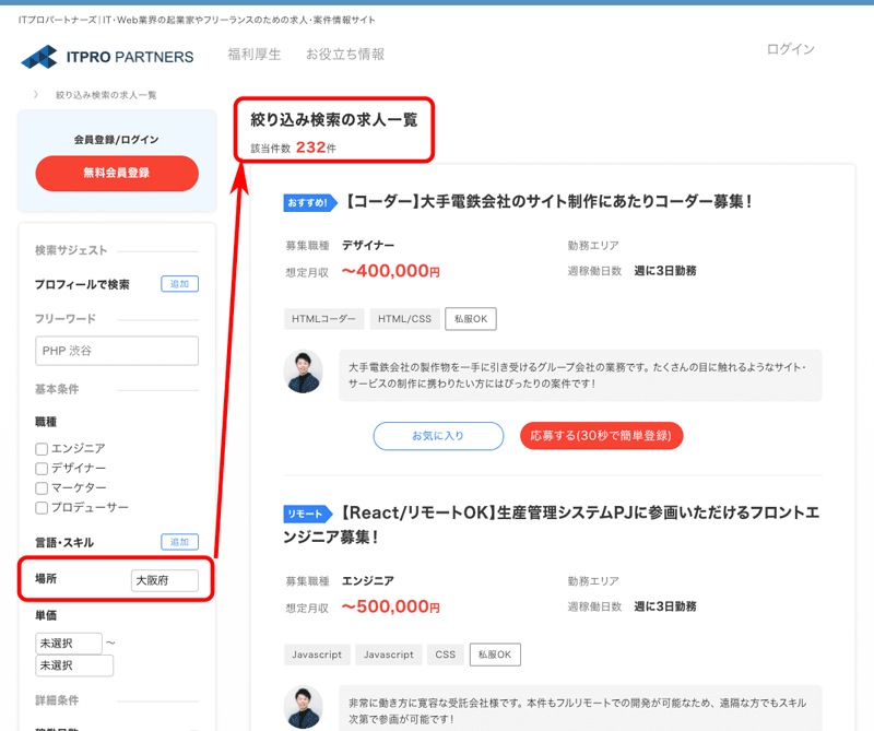 ITプロパートナーズの大阪府エリアでの求人一覧画像