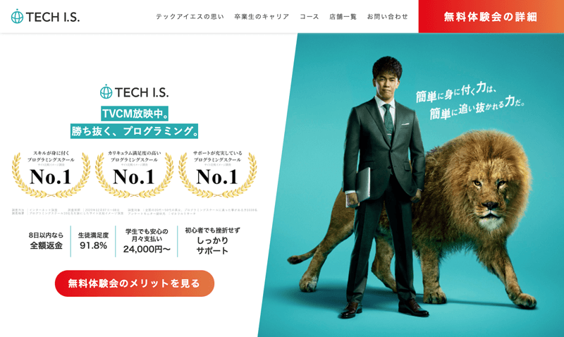 プログラミングスクール「テックアイエス」の紹介画像