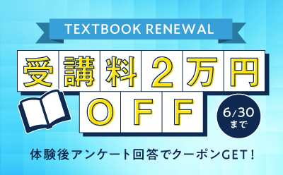 コードキャンプの教科書リニューアルキャンペーン紹介画像