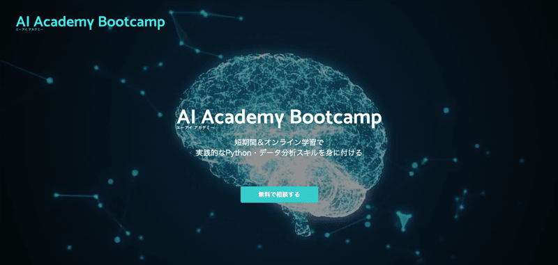AI Academy Bootcamp(AIアカデミーブートキャンプ)の紹介画像