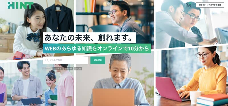 Webのあらゆる知識をオンラインで10分から学べる「Hint（ヒント）」紹介画像