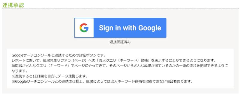 もしもアフィリエイトのGoogleサーチコンソール連携の案内画像