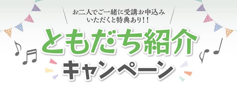 ヒューマンアカデミーの友達紹介特典キャンペーン紹介画像
