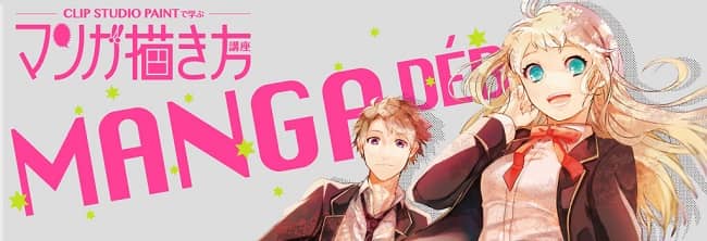 総合学園ヒューマンアカデミー夜間・週末講座のマンガの描き方講座紹介画像