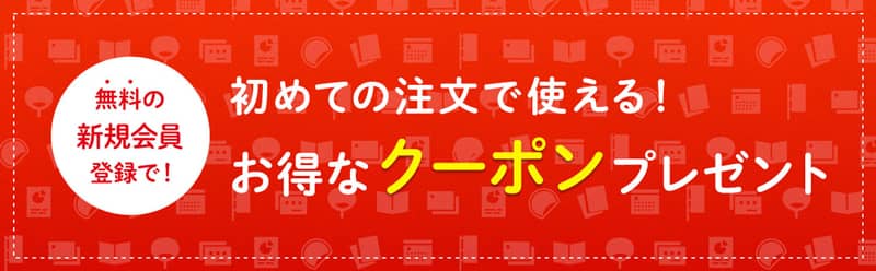 ラクスルに無料の新規会員登録でもらえるお得なクーポンプレゼントの紹介画像
