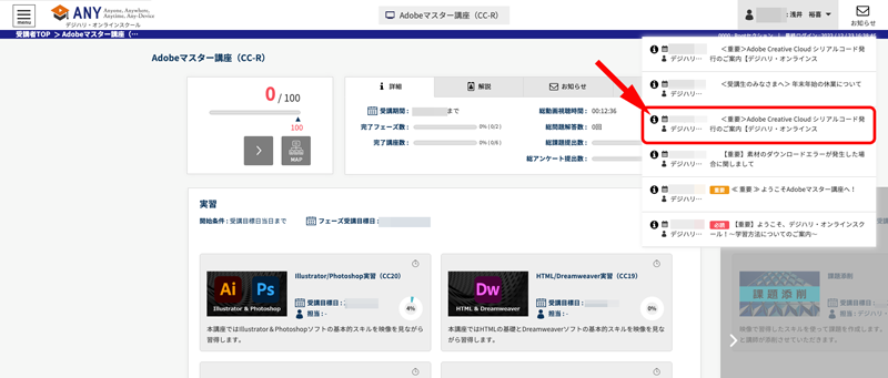 デジハリオンラインAdobeマスター講座のAdobeCCシリアルコード発行のご案内お知らせ通知