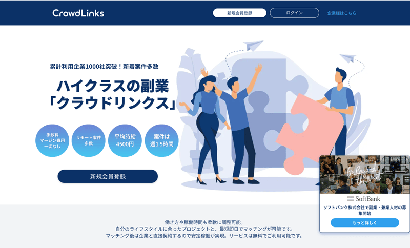 クラウドリンクスの紹介アイキャッチ画像