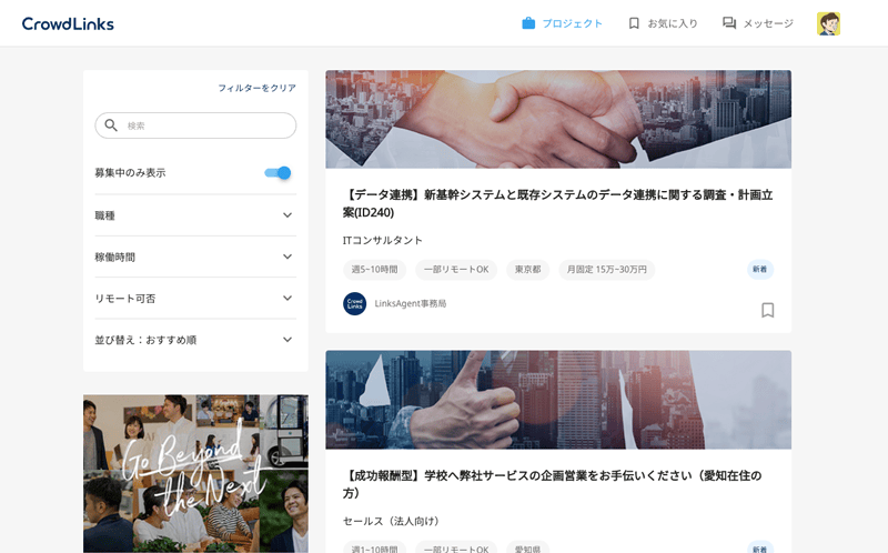 クラウドリンクスにログインした後のプロジェクト一覧画像