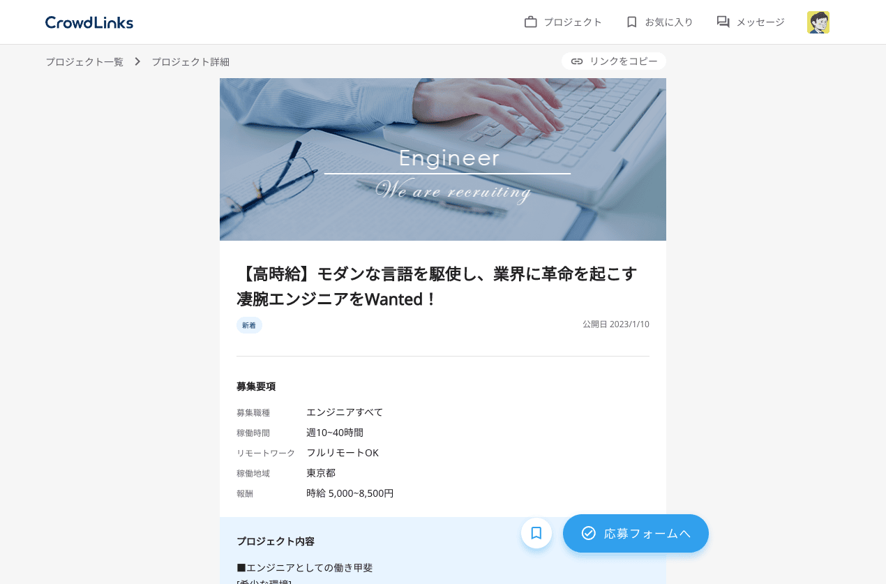 クラウドリンクスでの高時給・高単価のエンジニアフルリモートOK案件