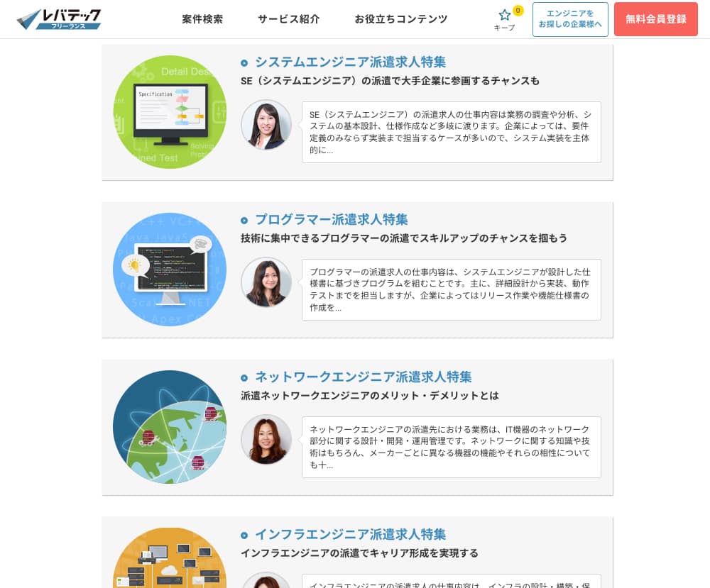 レバテックフリーランスのエンジニア派遣求人特集の紹介画像