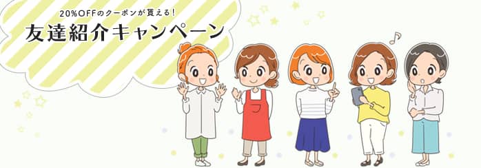 PIXTAの友達招待でもらえる初回素材購入金額の20%分クーポン