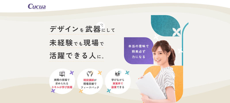 オンラインWebマーケティングスクール「Cucua（ククア）」紹介画像