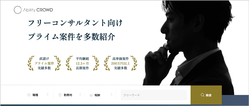 フリーコンサルタント向け案件紹介エージェント「アビリティクラウド」の紹介画像