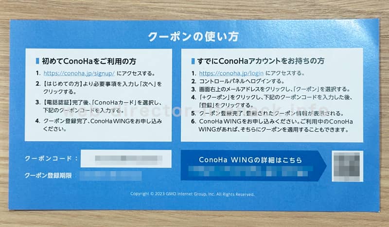ConoHa WINGパックベーシックプラン 3ヶ月無料クーポンの使い方