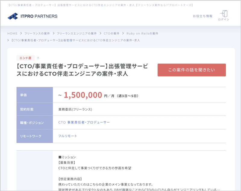 ITプロパートナーズのフルリモートでCTO伴奏エンジニア求人案件