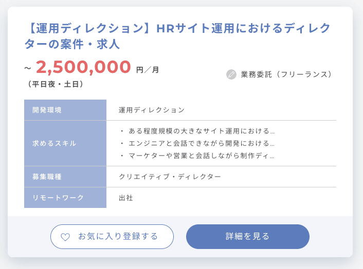 ITプロパートナーズの月額250万円の収入が見込めるフリーランスWebディレクター求人案件