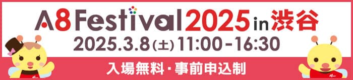A8フェスティバル2025in渋谷