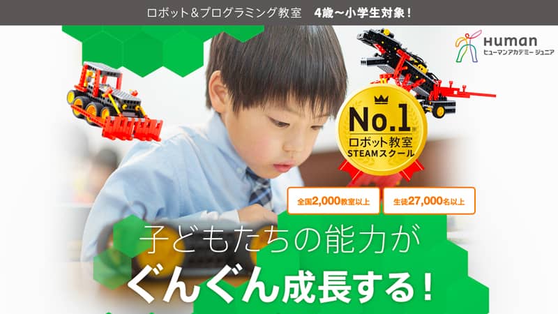 ロボット&プログラミング教室「ヒューマンアカデミージュニア」のアイキャッチ画像