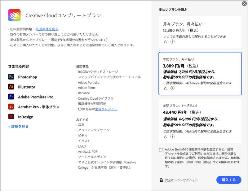 アドビ公式サイトの期間限定セールでのAdobe CC個人向けコンプリートプランが50%OFFになる割引価格
