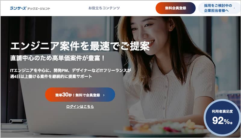 ランサーズテックエージェントのアイキャチ画像