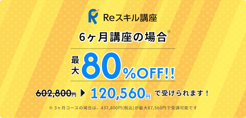 Tech Mentor（テックメンター）Webエンジニアコースは給付金利用で120,560円