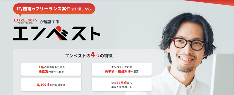 IT・機電のフリーランス案件紹介エージェント「エンベスト」のアイキャッチ画像