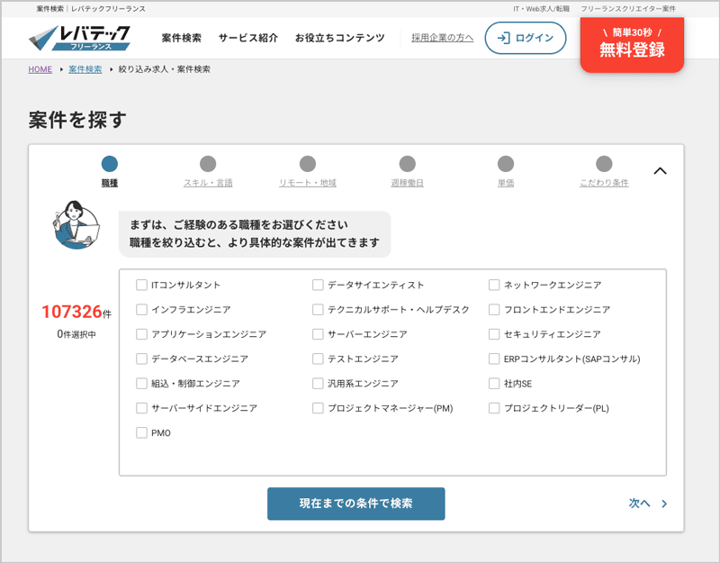 レバテックフリーランスのITエンジニア全求人案件数の画像