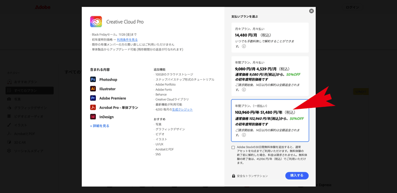 Adobe公式サイト Creative Cloudコンプリートプランのブラックフライデーセールでの年間プラン価格