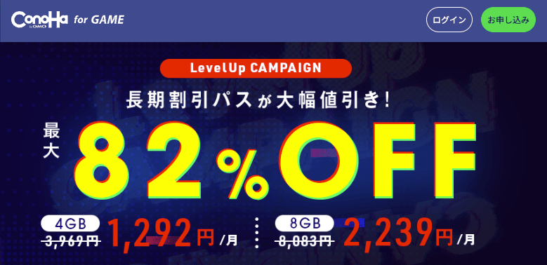 ConoHa for GAME "LevelUP CAMPAIGN"