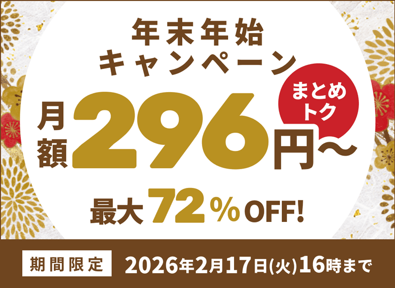 ConoHa VPSの年末年始キャンペーン