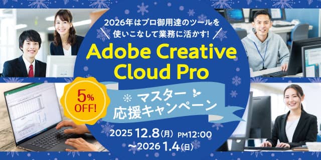 ヒューマンアカデミー通信講座 Adobe Creative Cloud Pro マスター応援キャンペーン Adobeベーシック講座 受講料5％OFF