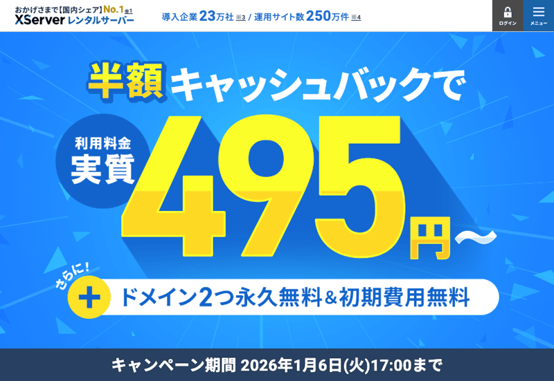 12/4更新！エックスサーバーを割引クーポン・キャンペーン・友達紹介を