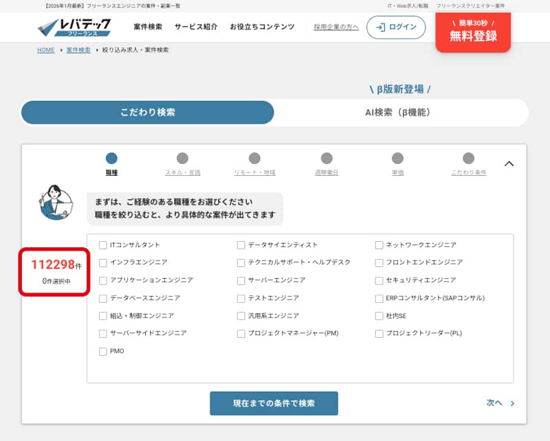 レバテックフリーランスのITエンジニア全求人案件数の画像