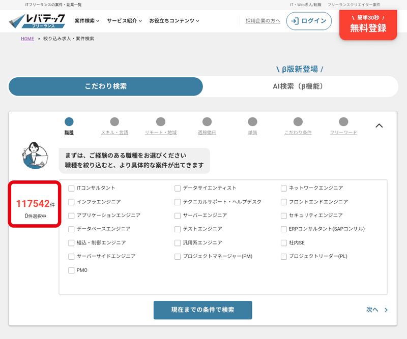 レバテックフリーランスのITエンジニア全求人案件数の画像