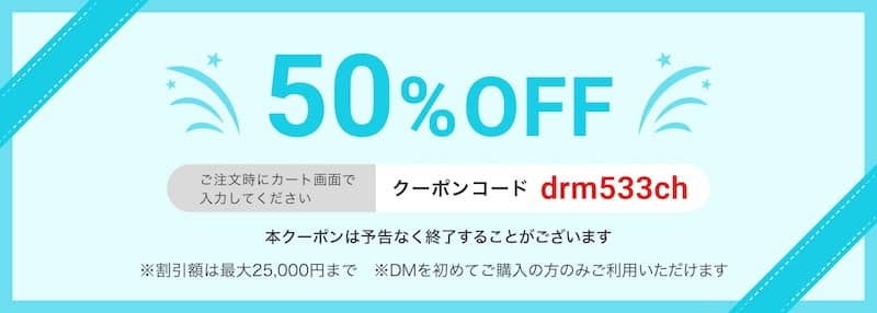 ラクスル DM印刷50%OFFクーポンコード
