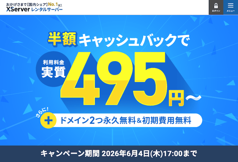 ★専用★フォロー割引 超初心者】エックスサーバー契約時のお得になる割引制度プログラムをご