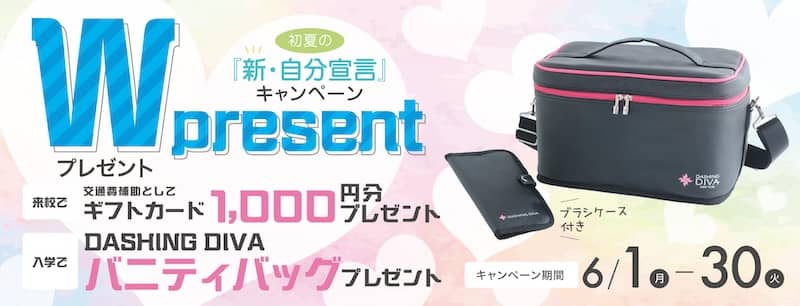 入学プレゼント＆来校ギフトあり！ヒューマンアカデミーのネイリスト講座Wプレゼントキャンペーン